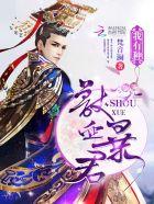 兽血暴君,我有种! 兽血暴君,我有种!