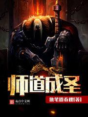 师道成圣 师道成圣